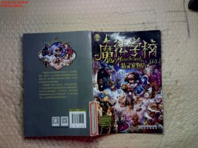 魔法学校6-精灵宠物店（经典版）