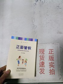 《现货》正面管教  9787500161394