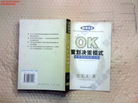 OK策划决策模式