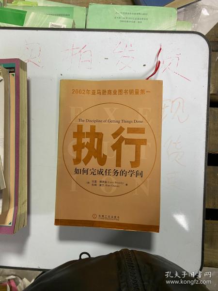 执行：如何完成任务的学问