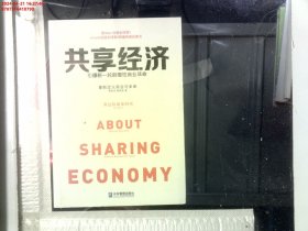 共享经济