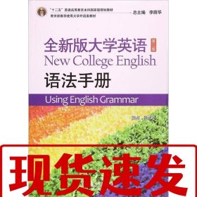 【速发】大学英语语法手册 张成袆 上海外语教育出版社