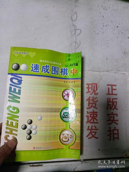 速成围棋：入门篇（中）