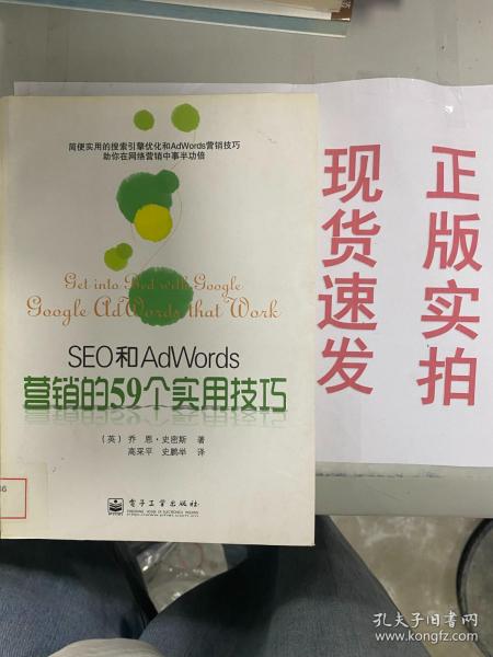 SEO和AdWords营销的59个实用技巧