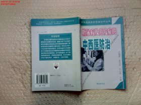 糖尿病及并发症的中西医防治