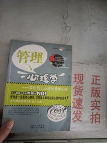 《现货》~管理心理学  9787204103942