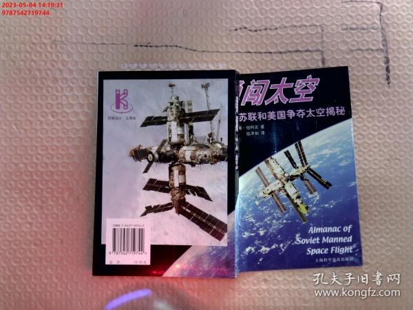 勇闯太空:苏联和美国争夺太空揭秘