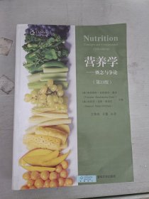 营养学：概念与争论