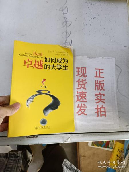 如何成为卓越的大学生