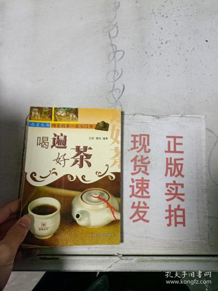 喝遍好茶