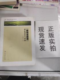 【实拍~】新班级教育课程理论与实践