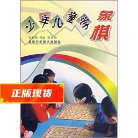 少年儿童学象棋