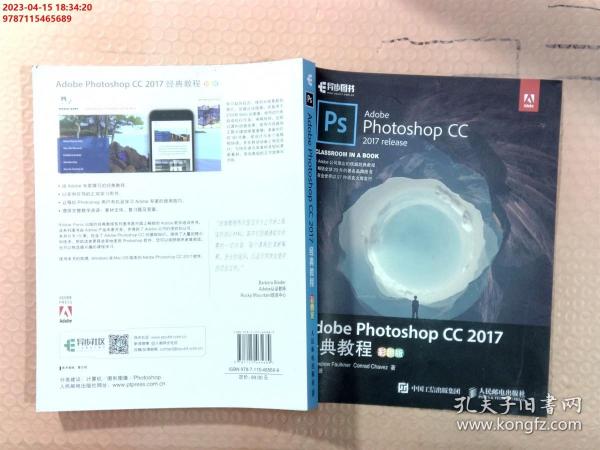 Adobe Photoshop CC 2017经典教程 彩色版