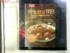 米饭最佳伴侣