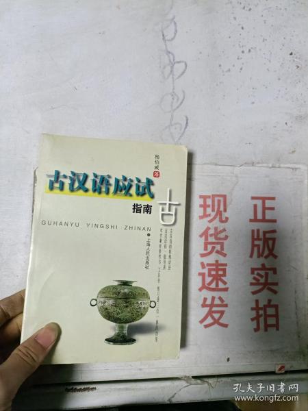 古汉语应试指南