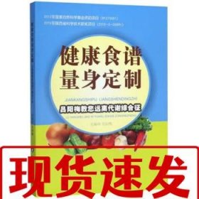 【速發(fā)】健康食譜量身定制：呂陽梅教您遠離代謝綜合征 呂陽梅