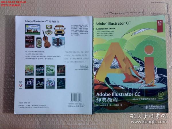 Adobe Illustrator CC经典教程