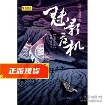 魅影危机：狄仁杰探案之三 / 电视剧《神探狄仁杰》同人作品