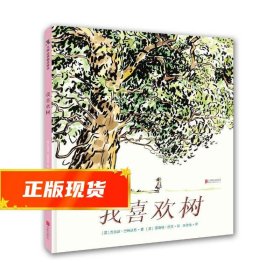 《我喜欢树》