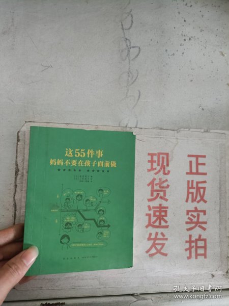 这55件事，妈妈不要在孩子面前做