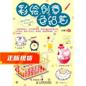 彩绘创意色铅笔