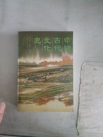 《现货》中国古代文化史 3  9787301015841