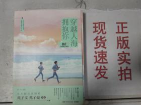 穿越人海拥抱你