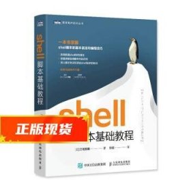 shell脚本基础教程