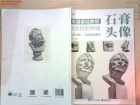 素描基础教程：从结构到明暗（全4册）