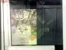 奇境猫王系列：太阳猫的种子