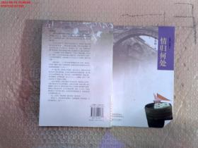 情歸何處
