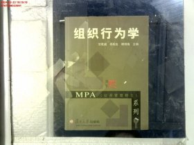 MPA（公共管理硕士）系列：组织行为学