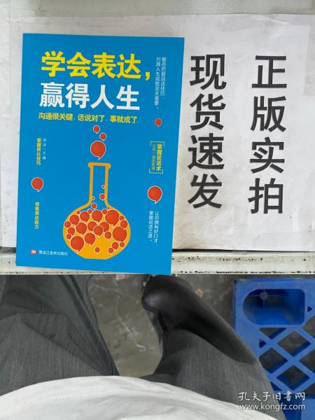 学会表达，赢得人生