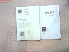 教电脑识字--浅谈汉字识别