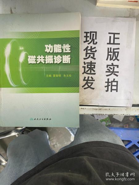 功能性磁共振诊断
