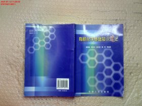 有机化学基础知识速记