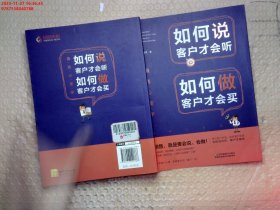 销售心理学：如何说客户才会听，如何做客户才会买