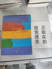 Google工作整理术：信息太多、时间太少，Google帮你做整理