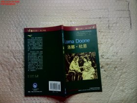 书虫·牛津英汉双语读物：洛娜·杜恩（4级 适合高1、高2年级）