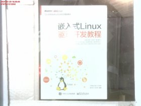 嵌入式Linux驱动开发教程