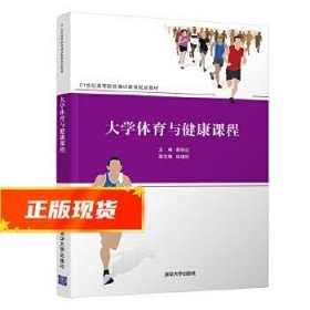 大学体育与健康课程（）