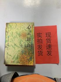 花季・雨季系列（第一辑）－－心灵倾诉－中学生心灵深处的秘密