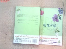 朝花夕拾（教育部新编语文教材指定阅读书系）