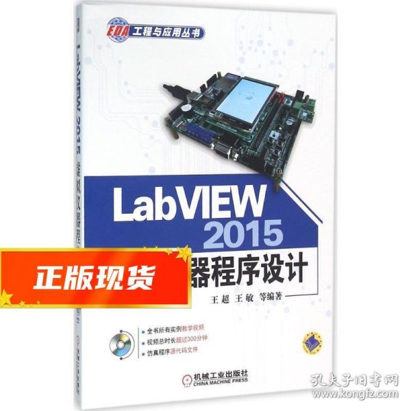 LabVIEW 2015虚拟仪器程序设计