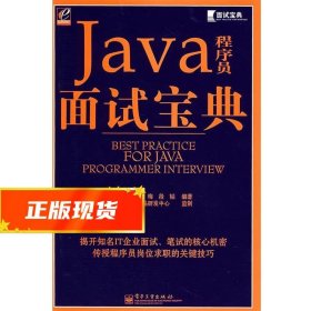 Java程序员面试宝典