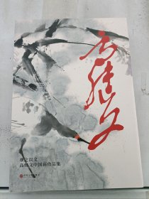 现货~高继文中国画作品集