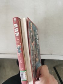 【正版套装】 迷宫饭.1-2册漫画   全二册    9787513341660