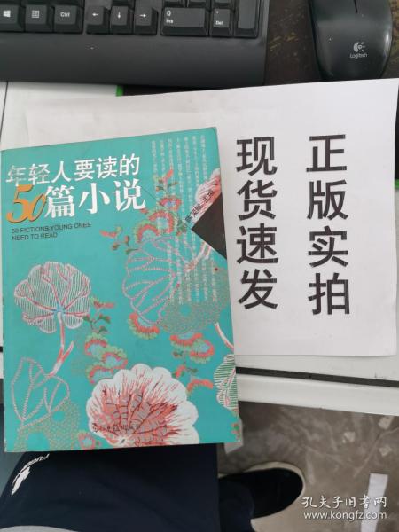 年轻人要读的50篇小说