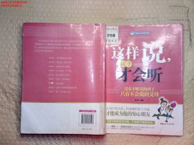 这样说孩子才会听：没有不听话的孩子只有不会说的父母