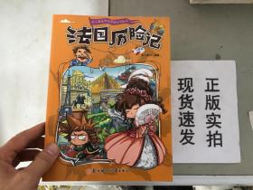 漫画书7-10岁巴西历险记地理百科科普读物世界地理历险记系列漫画书儿童7-10岁图书